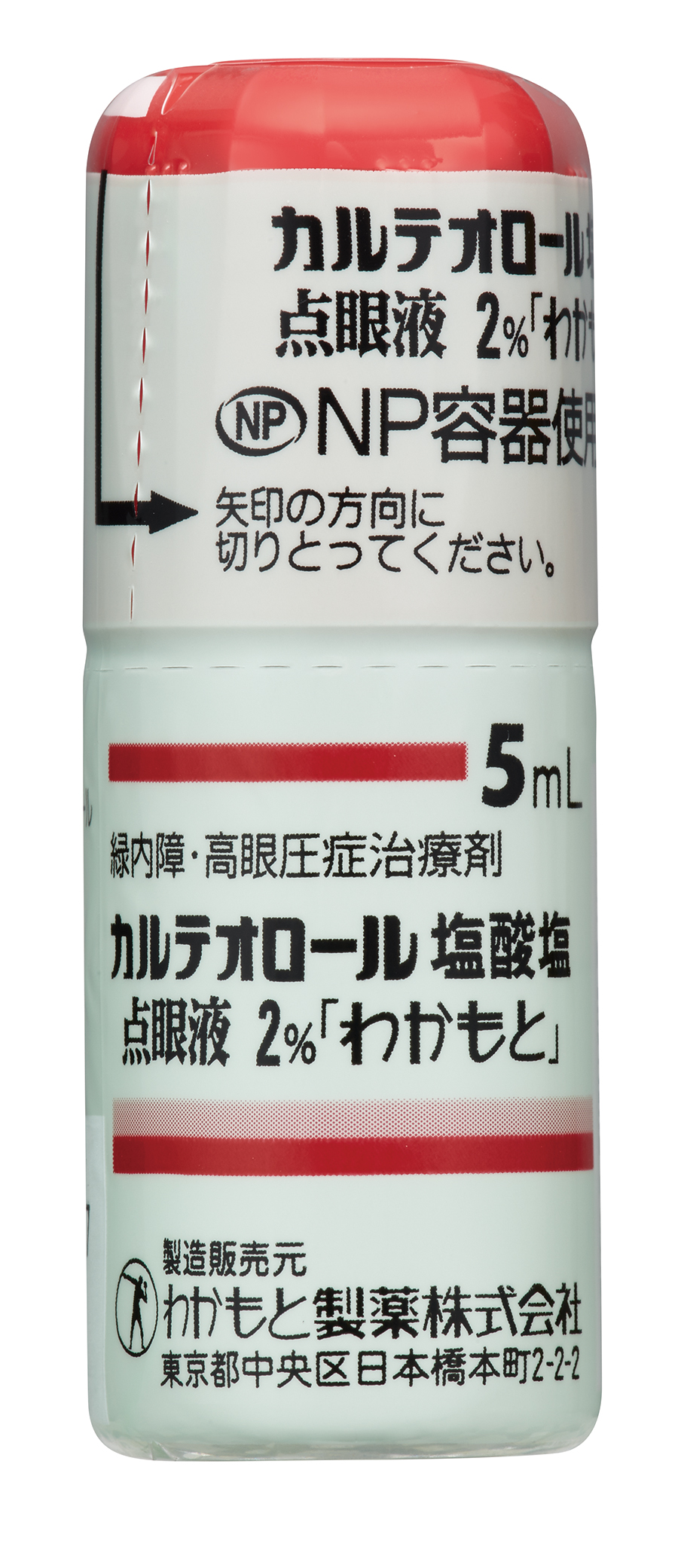 カルテオロール塩酸塩点眼液２％「わかもと」