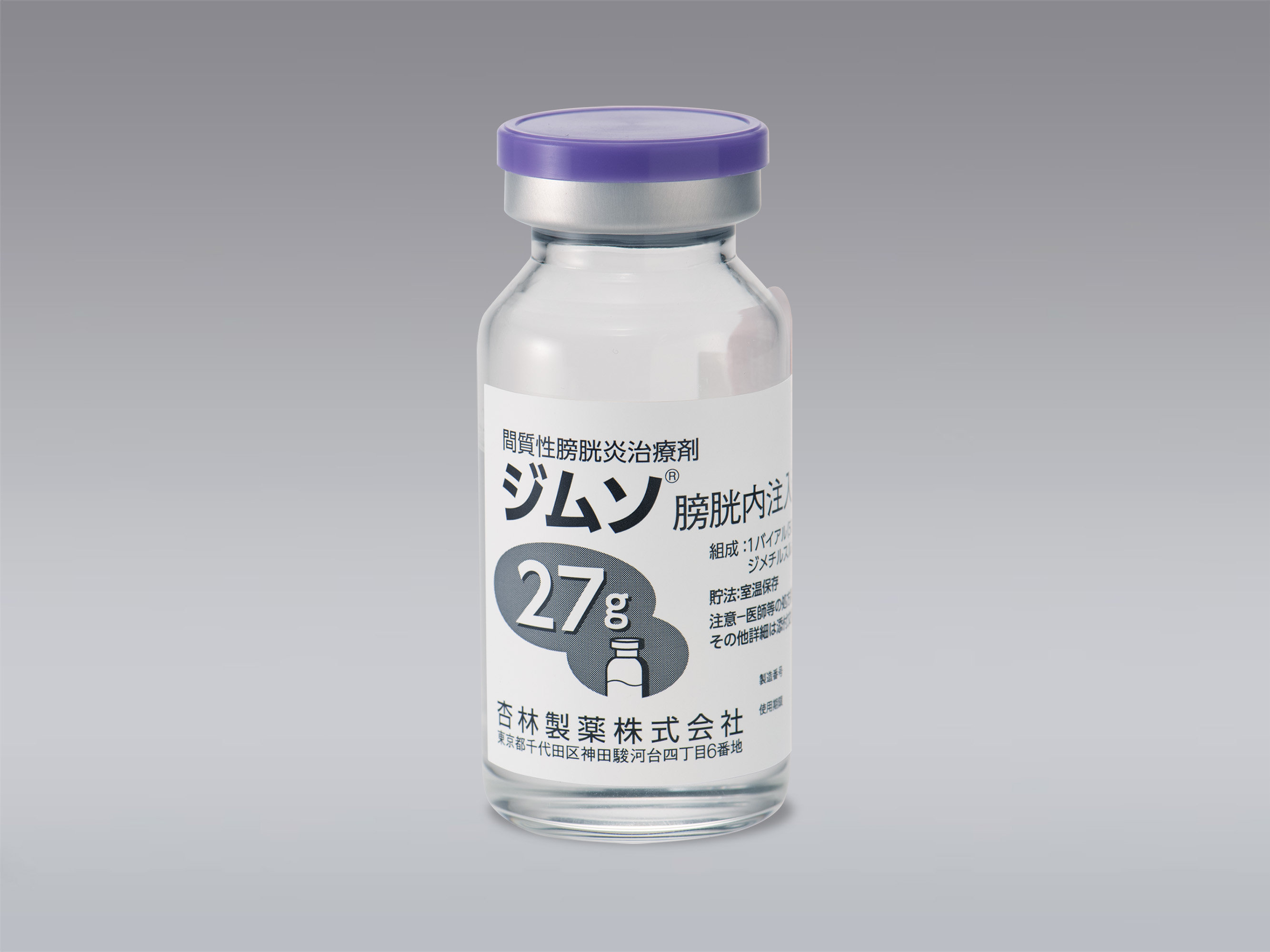 ジムソ膀胱内注入液５０％