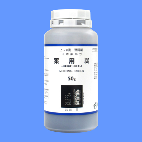 薬用炭「日医工」