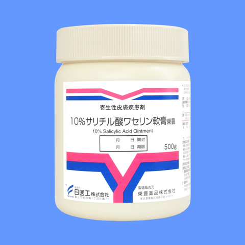 １０％サリチル酸ワセリン軟膏東豊　５００ｇ