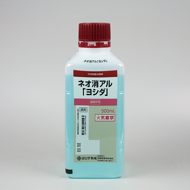 ネオ消アル「ヨシダ」