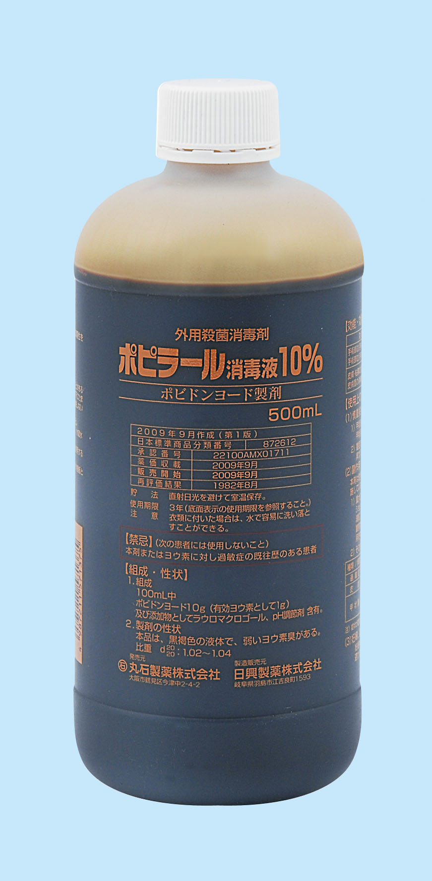 ポピラール消毒液１０％