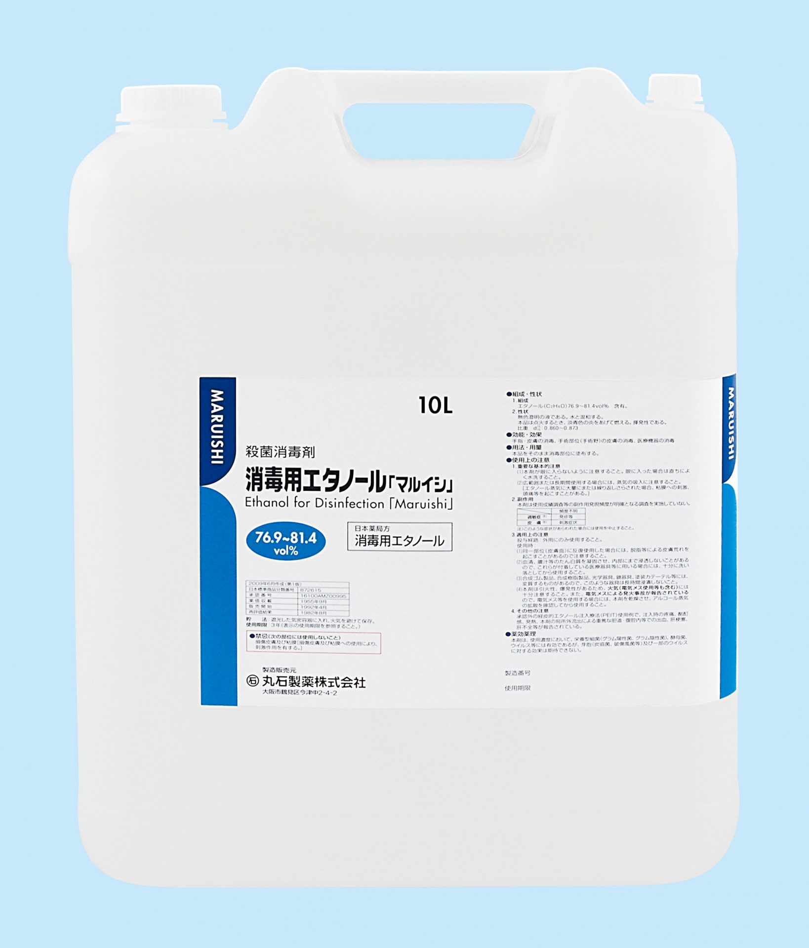 消毒用エタノール「マルイシ」