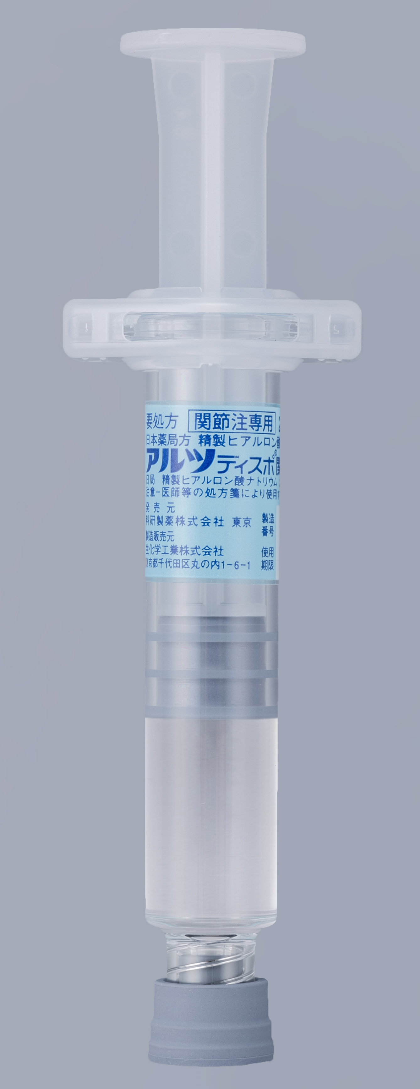 アルツディスポ関節注２５ｍｇ