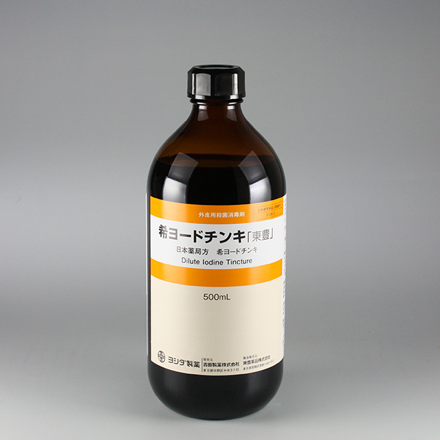 希ヨードチンキ「ヨシダ」