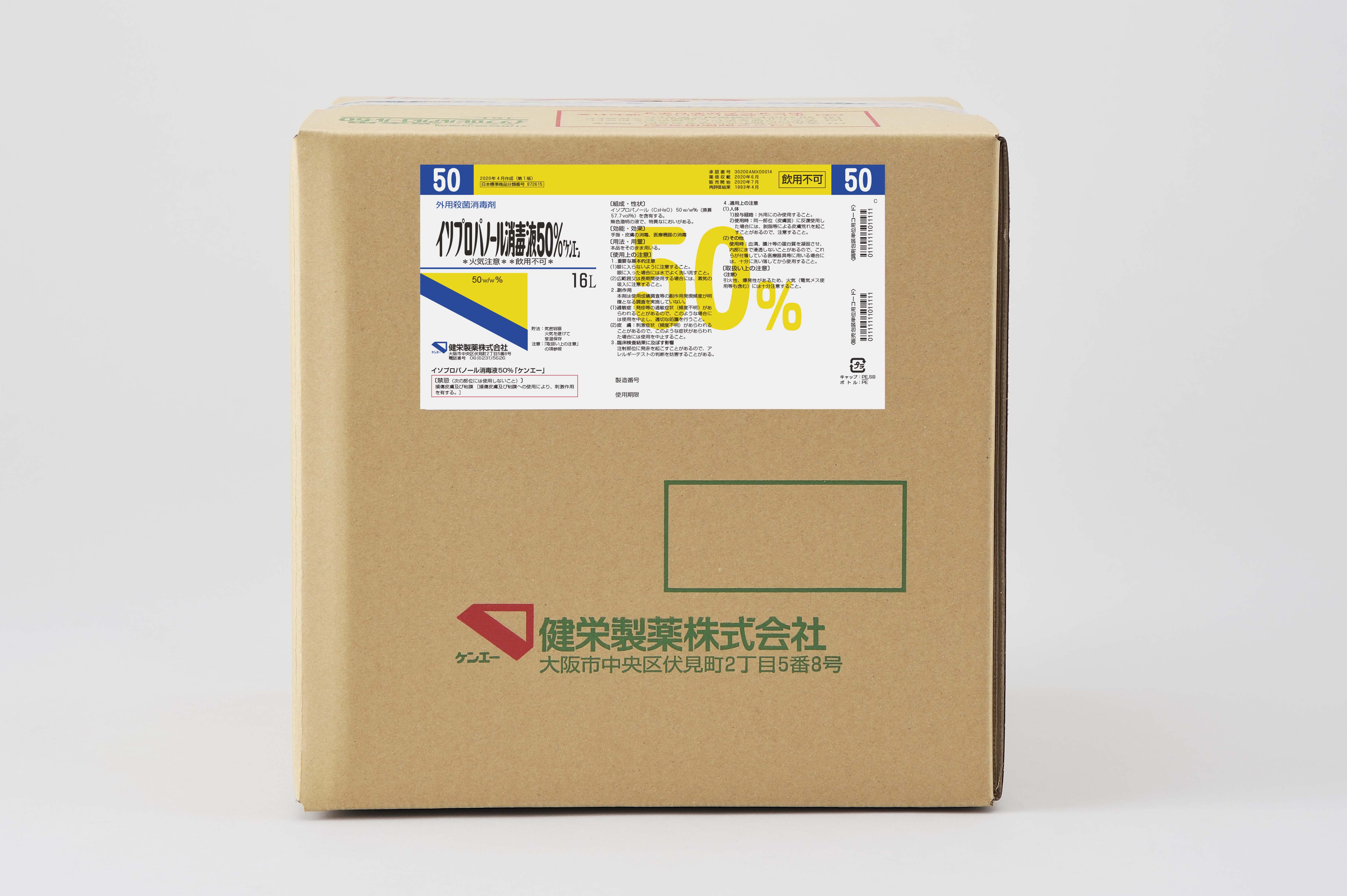 イソプロパノール消毒液５０％「ケンエー」