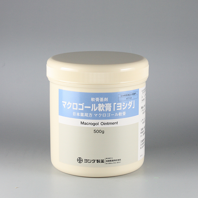 マクロゴール軟膏