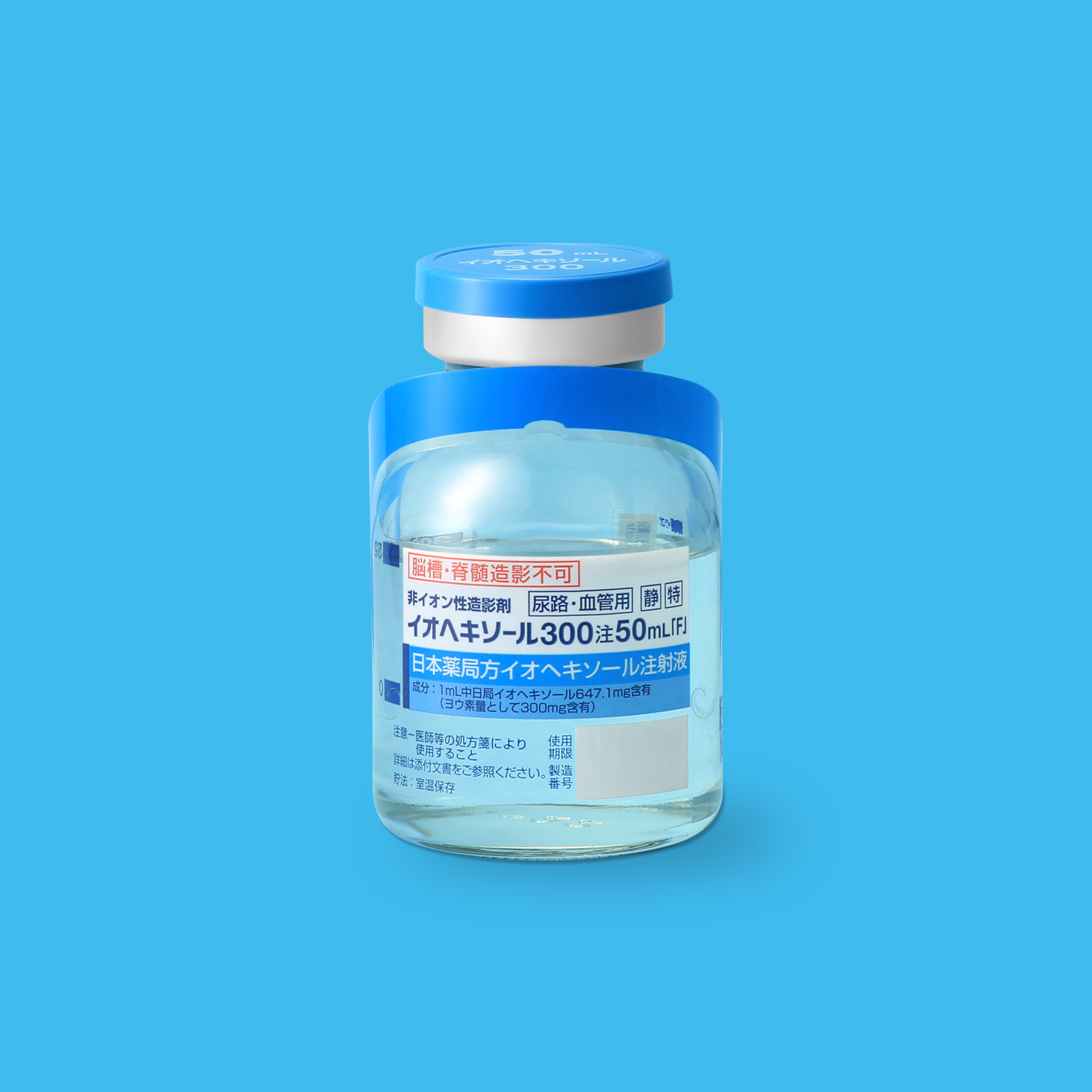 イオヘキソール300注50mL「F」