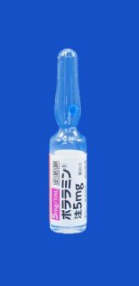 ポララミン注５ｍｇ