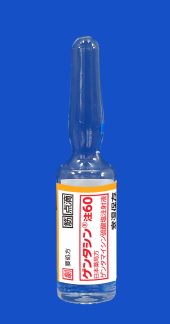 ゲンタシン注６０