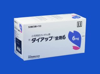 ダイアップ坐剤６