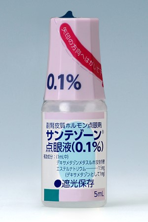サンテゾーン点眼液（０．１％）