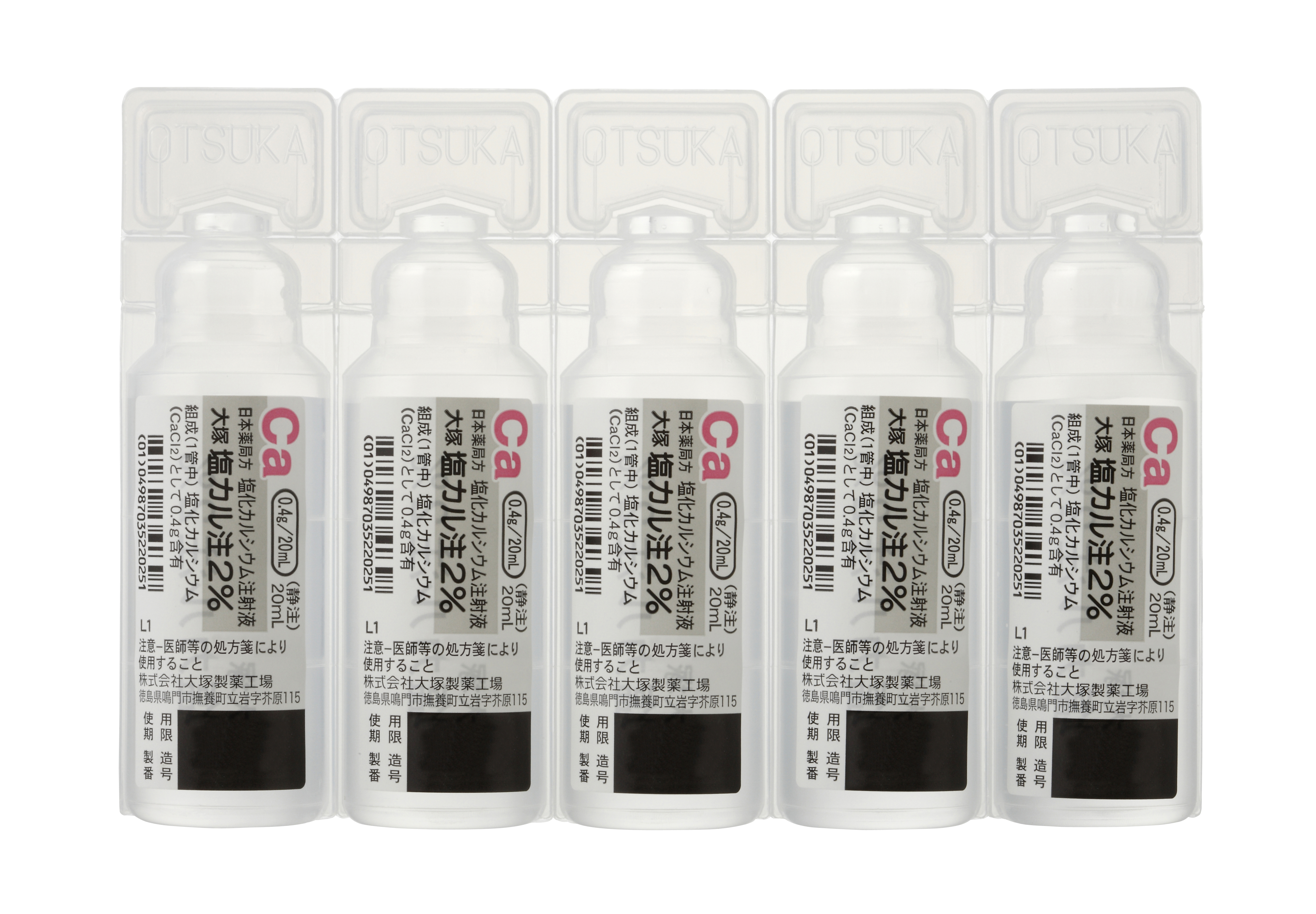 大塚塩カル注２％