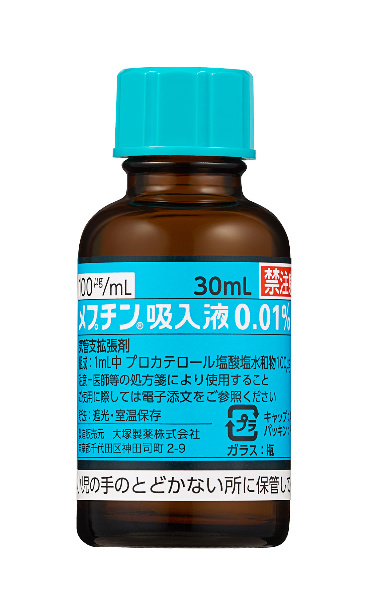 メプチン吸入液０．０１％