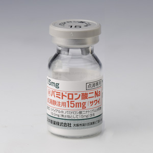 パミドロン酸二Ｎａ点滴静注用１５ｍｇ「サワイ」