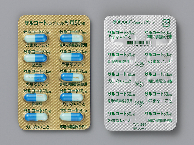 サルコートカプセル外用５０μｇ