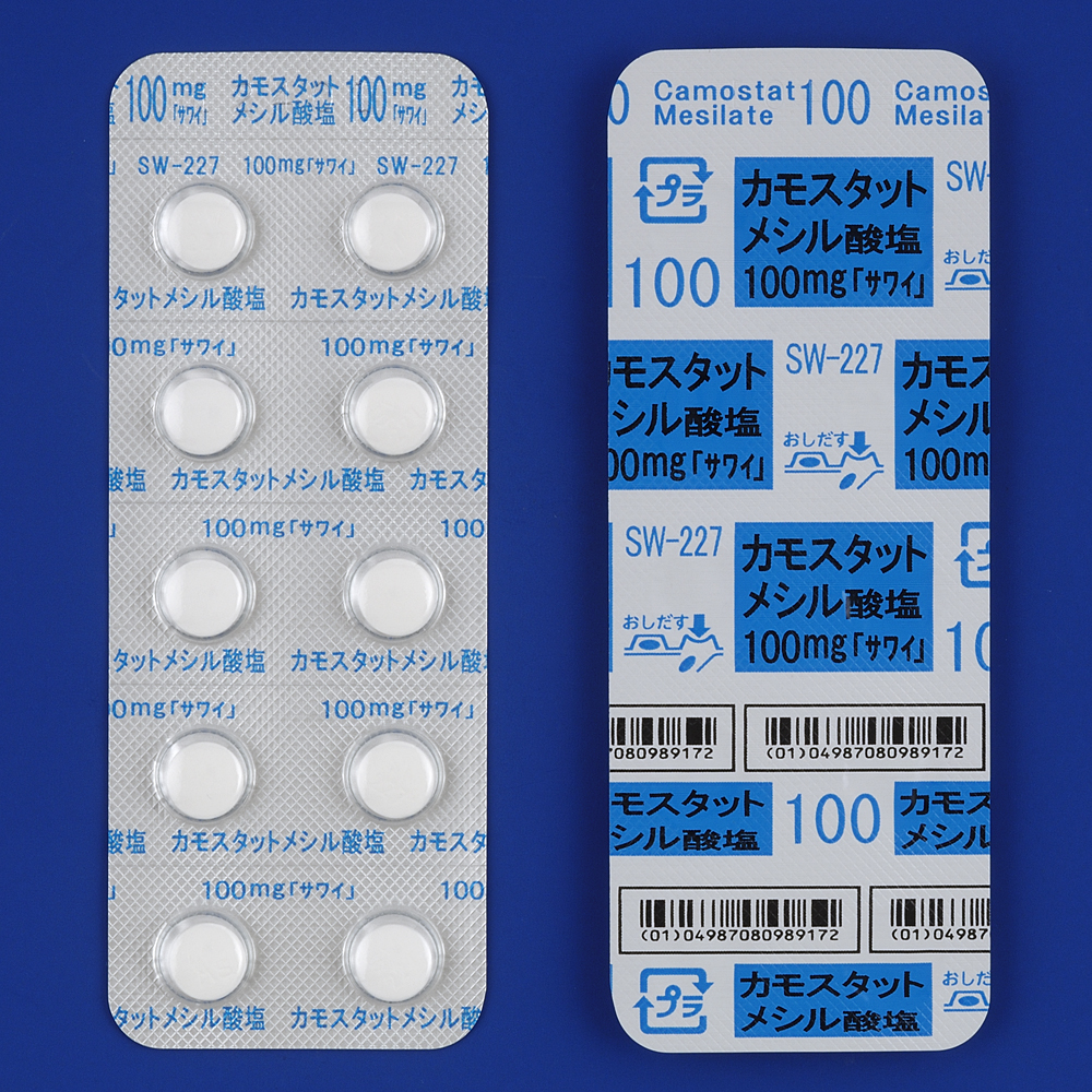 カモスタットメシル酸塩錠１００ｍｇ「サワイ」