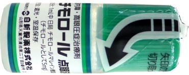 チモロール点眼液０．５％「日新」