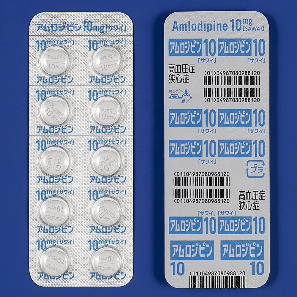 アムロジピン錠１０ｍｇ「サワイ」