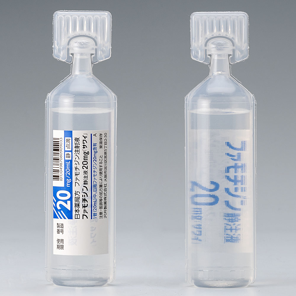 ファモチジン静注液２０ｍｇ「サワイ」