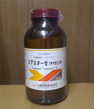 ジアスターゼ「ヤマゼン」M