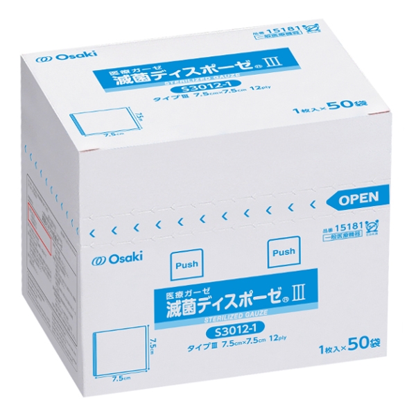 滅菌ディスポーゼⅢ