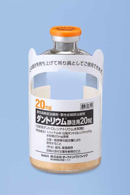 ダントリウム静注用20mg