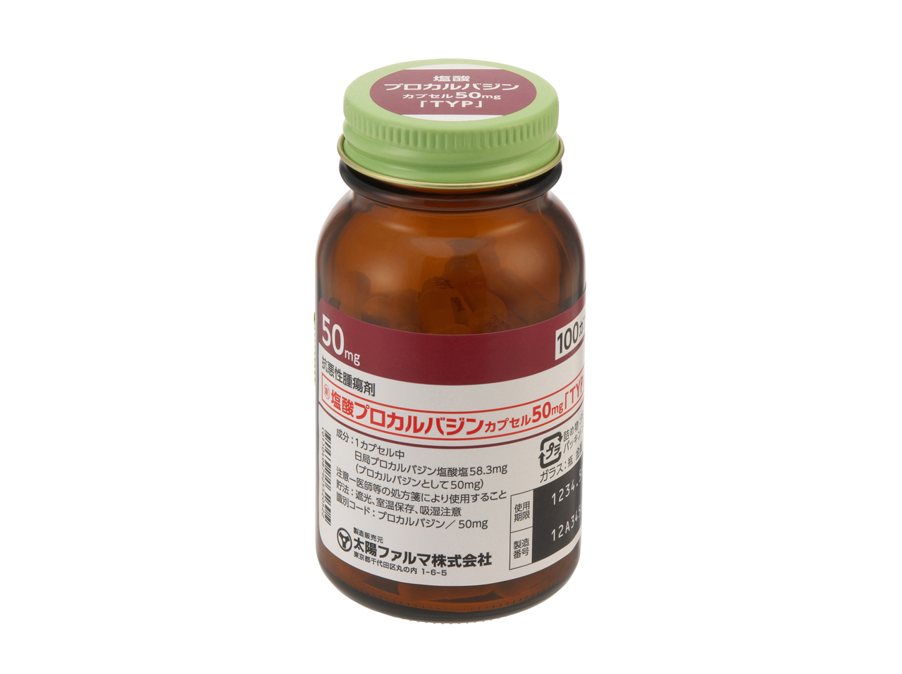 塩酸プロカルバジンカプセル５０ｍｇ「ＴＹＰ」