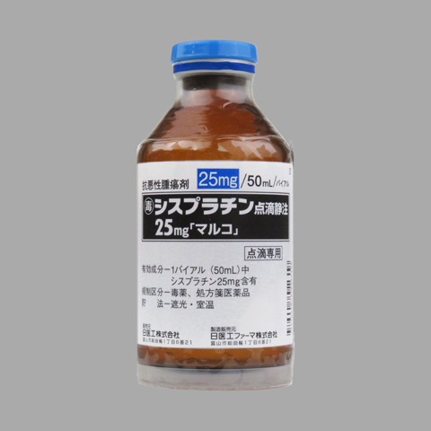 シスプラチン注２５ｍｇ「マルコ」 ５０ｍｌ