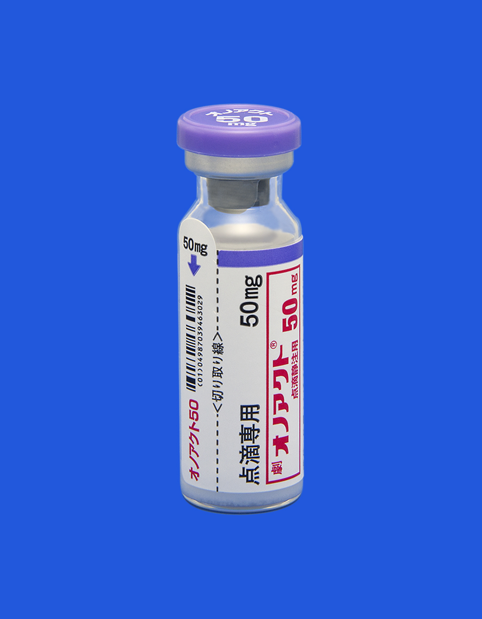 オノアクト点滴静注用５０ｍｇ