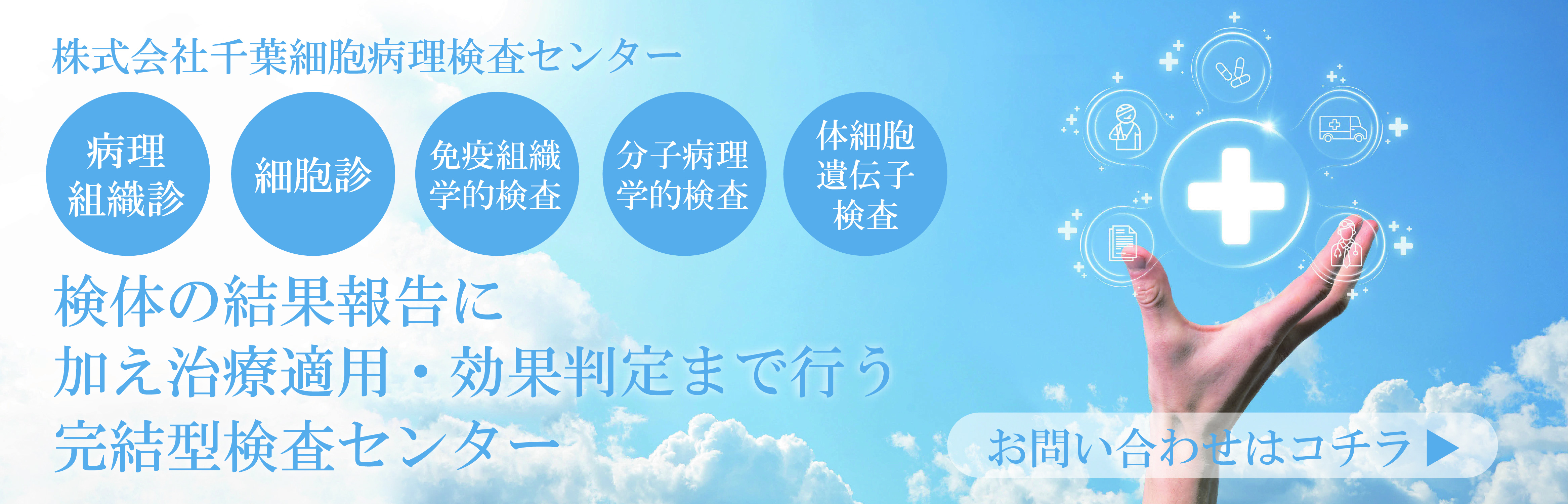 千葉病理検査センター