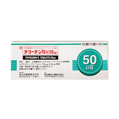 チラーヂンＳ錠５０μｇ