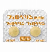 フェロベリン配合錠