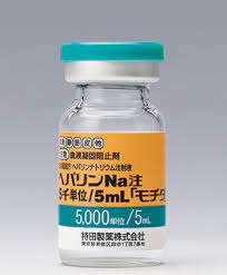 ヘパリンＮａ注５千単位／５ｍＬ「モチダ」
