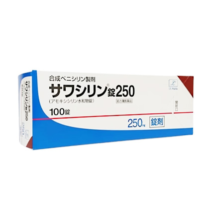 サワシリン錠２５０