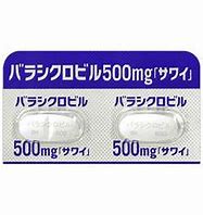 バラシクロビル錠５００ｍｇ「サワイ」