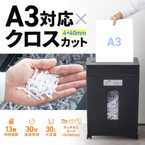 【メーカー直送】業務用クロスカットシュレッダー　PSD-CC002BK