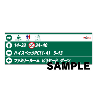 大型ご案内ＰＯＰ　〔席番〕