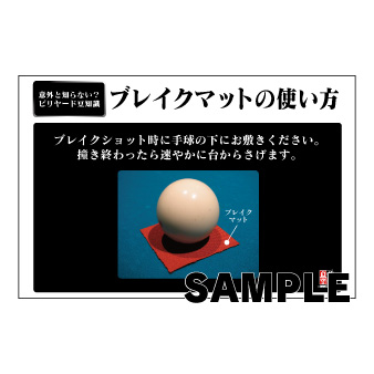 ラミネート　〔ブレイクマットの使い方〕