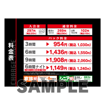 ラミネート　Ａ４　〔料金表〕