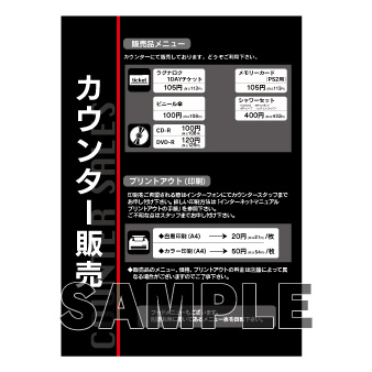 大型ポスター　Ａ２　〔カウンター販売〕*