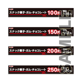 お菓子プライスカード