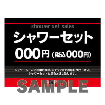 シャワーセット販売