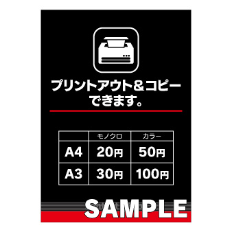 大型ポスター　Ａ２　〔プリントアウト料金表〕