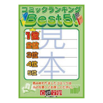 ラミネート　Ａ４　〔コミックランキング〕
