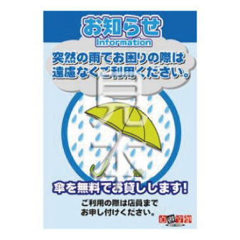 ラミネート　Ａ４　〔傘の無料貸し出し〕