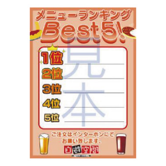 ラミネート　Ａ４　〔メニューランキング〕