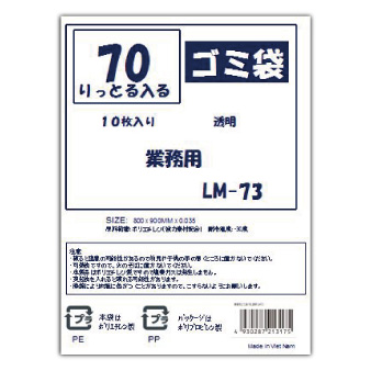 業務用ごみ袋(10枚入り)　70Ｌ 透明（厚0.035/素材LL+me）