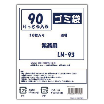 LM93　業務用ごみ袋(10枚入り)　90Ｌ 透明（厚0.04/素材LL+meta）