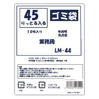 LM44　業務用ごみ袋(10枚入り)　45Ｌ 半透明（厚0.025/素材LLDPE+meta）